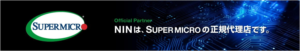 Official Partner — NINは、Supermicroの正規代理店です。